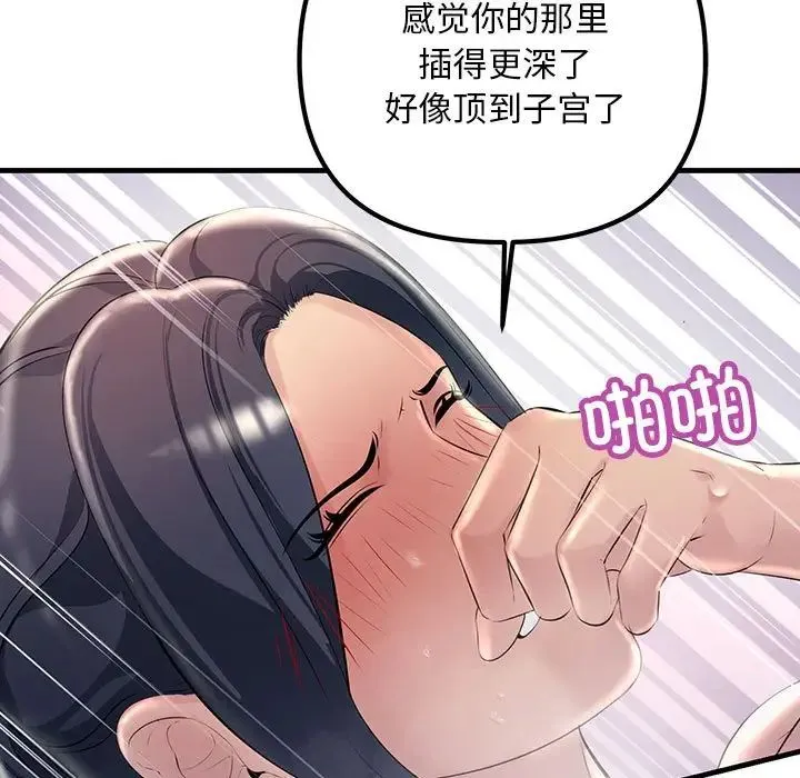 不正常关系 - 第31話 - page 145