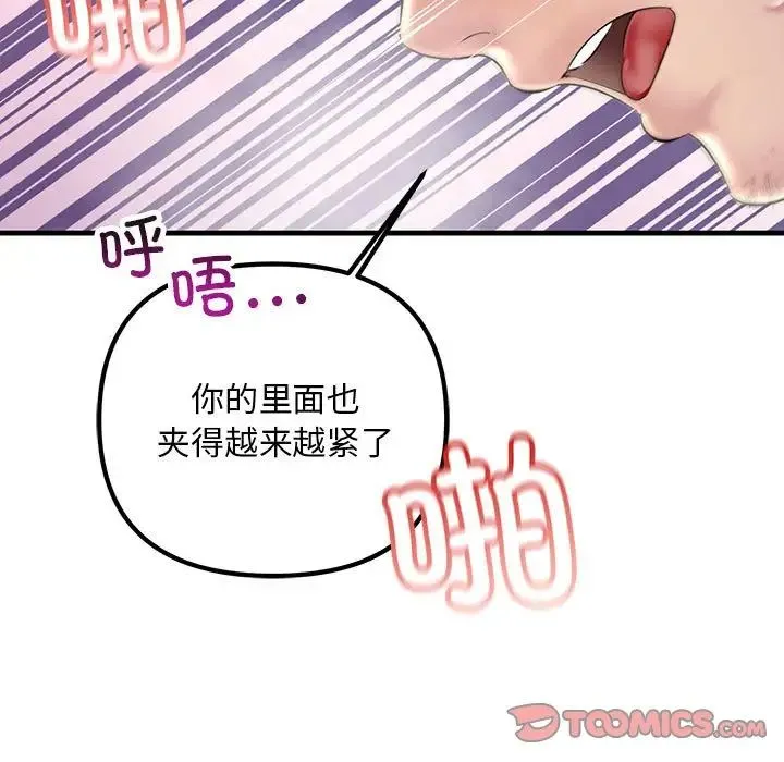 不正常关系 - 第31話 - page 147