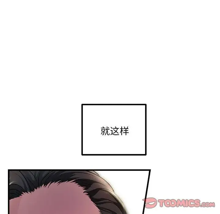 不正常关系 - 第31話 - page 153
