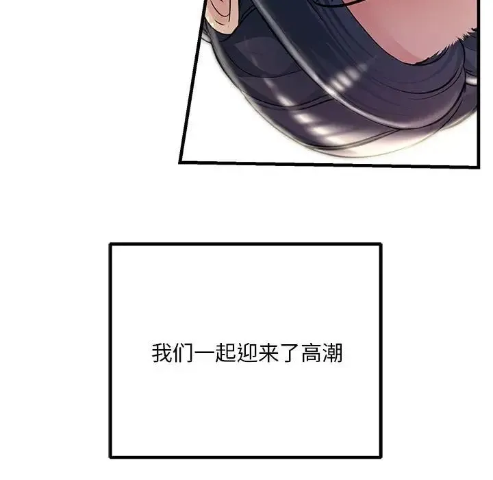 不正常关系 - 第31話 - page 156