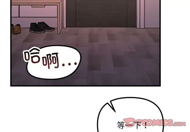不正常关系 - 第22話 - page 3