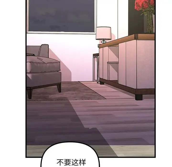 不正常关系 - 第22話 - page 5