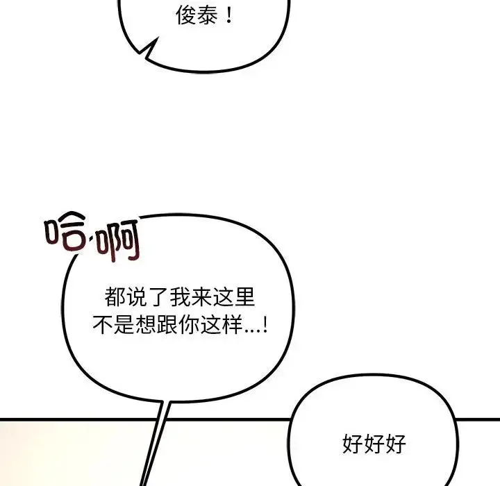 不正常关系 - 第22話 - page 6