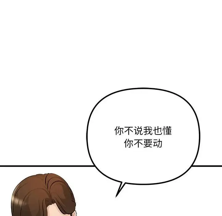 不正常关系 - 第22話 - page 8