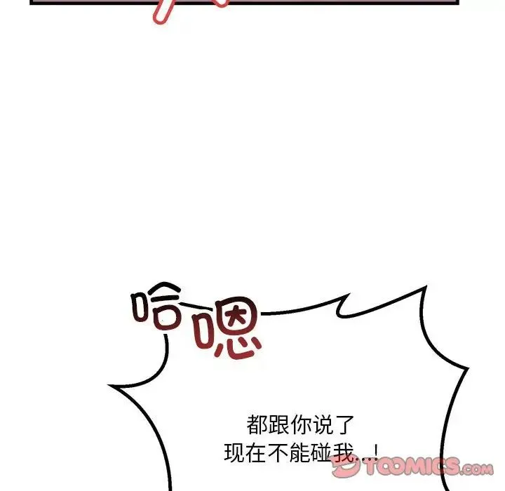 不正常关系 - 第22話 - page 12