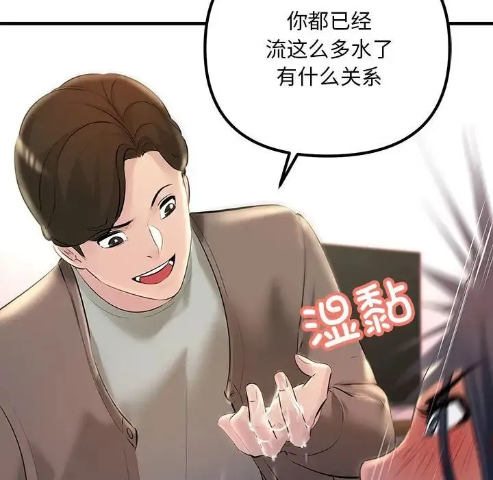 不正常关系 - 第22話 - page 16