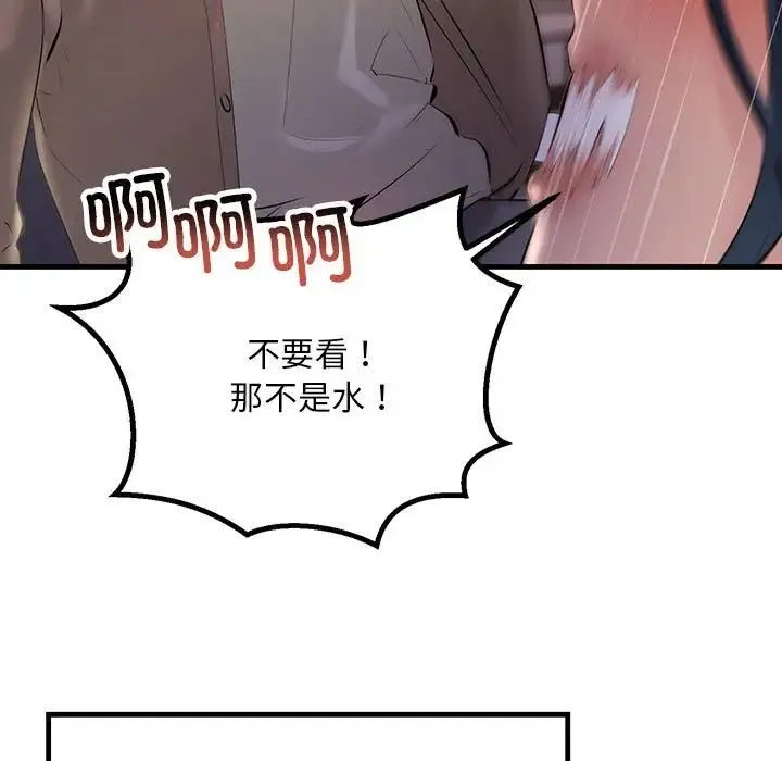 不正常关系 - 第22話 - page 17