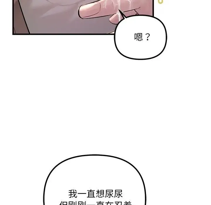 不正常关系 - 第22話 - page 19