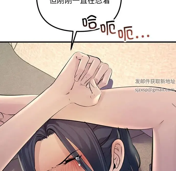 不正常关系 - 第22話 - page 20