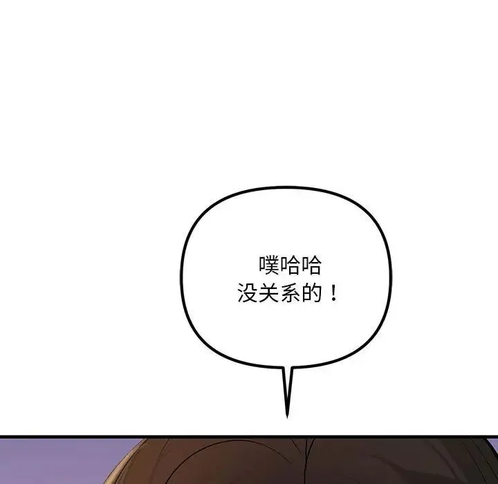不正常关系 - 第22話 - page 23