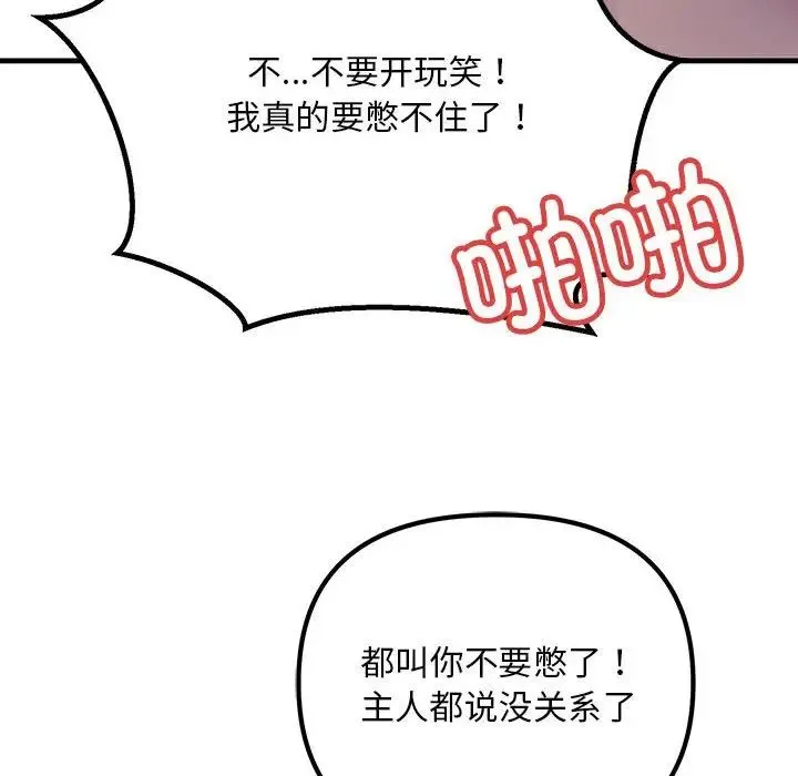 不正常关系 - 第22話 - page 32