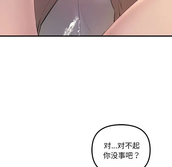 不正常关系 - 第22話 - page 45