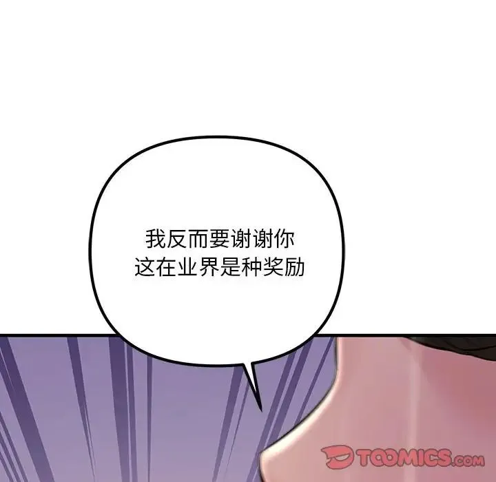 不正常关系 - 第22話 - page 48