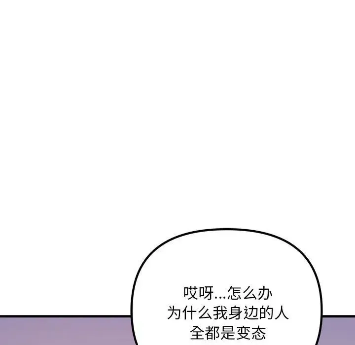 不正常关系 - 第22話 - page 51