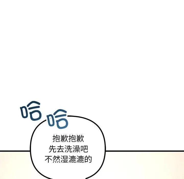 不正常关系 - 第22話 - page 54