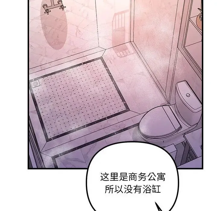不正常关系 - 第22話 - page 58