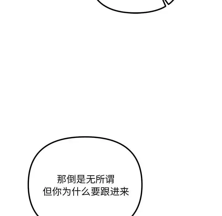不正常关系 - 第22話 - page 59