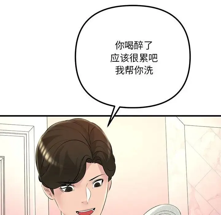 不正常关系 - 第22話 - page 63