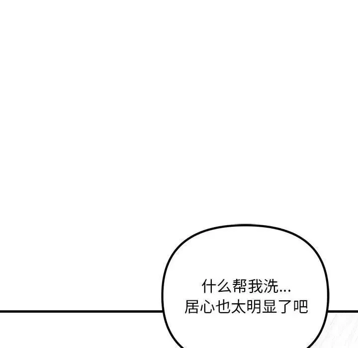 不正常关系 - 第22話 - page 65