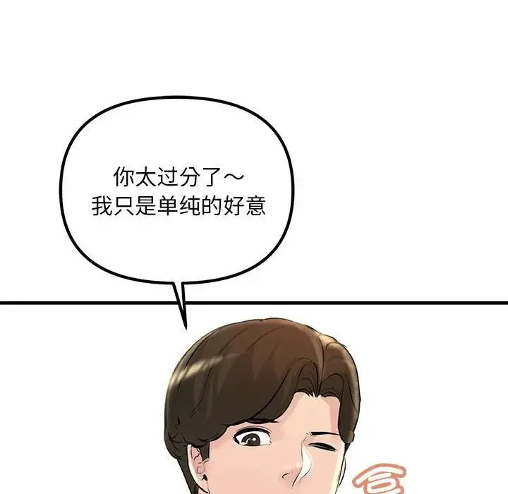 不正常关系 - 第22話 - page 68