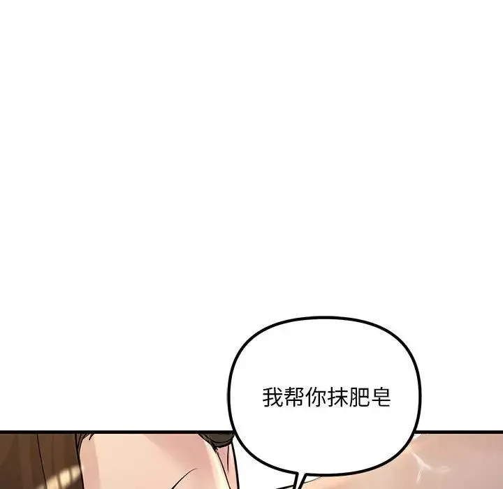 不正常关系 - 第22話 - page 73