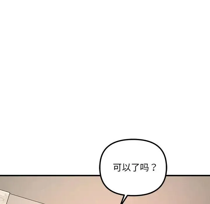 不正常关系 - 第22話 - page 78