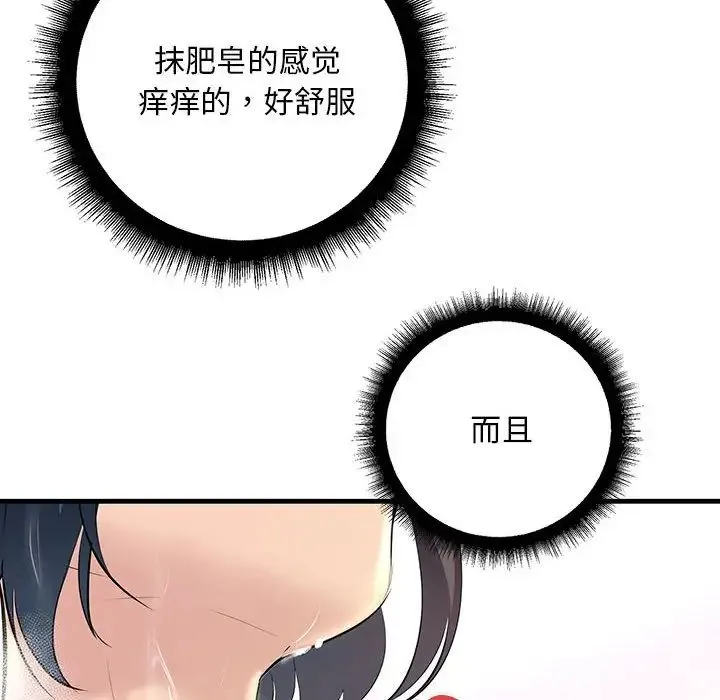 不正常关系 - 第22話 - page 86