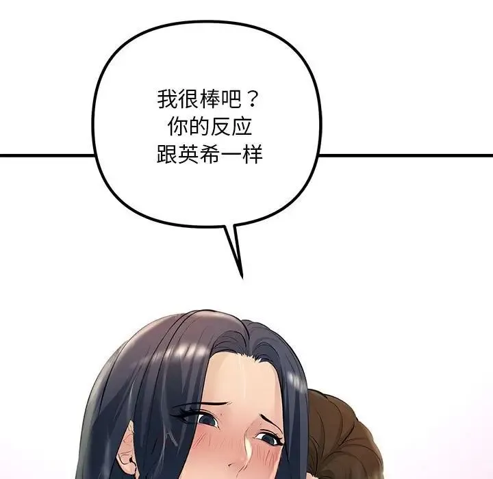 不正常关系 - 第22話 - page 91