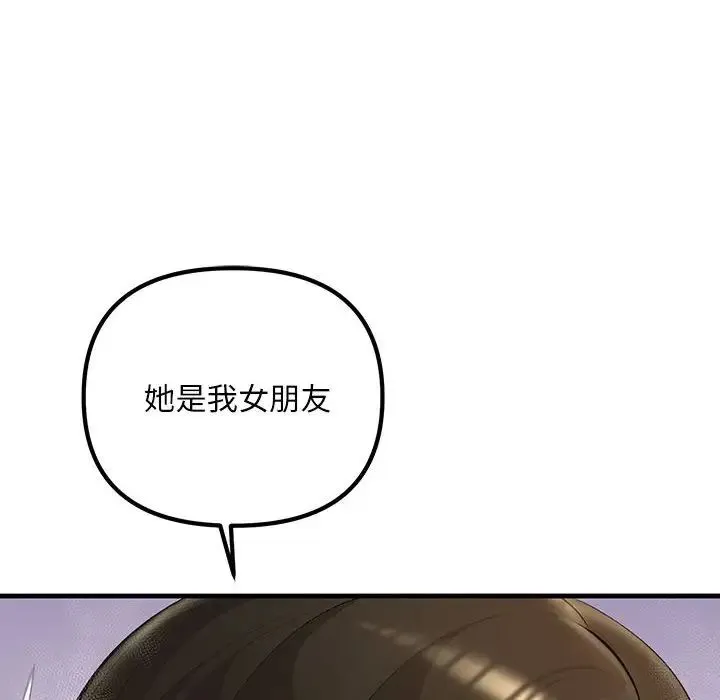 不正常关系 - 第22話 - page 94