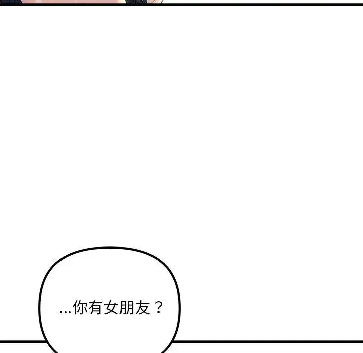 不正常关系 - 第22話 - page 96