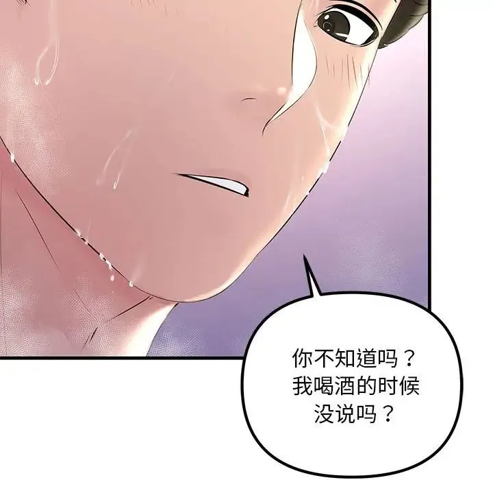 不正常关系 - 第22話 - page 99