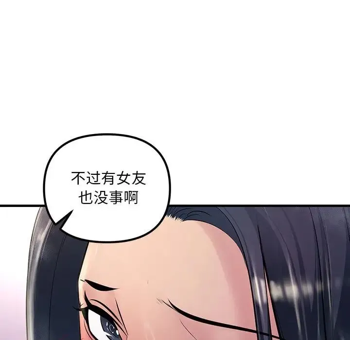 不正常关系 - 第22話 - page 100