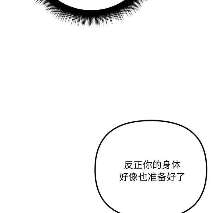 不正常关系 - 第22話 - page 104