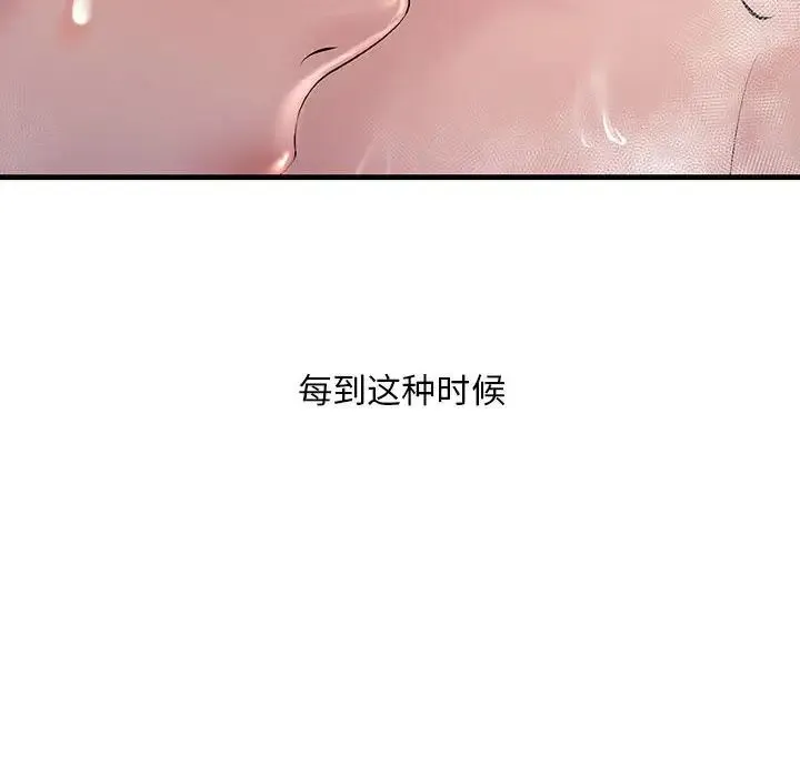 不正常关系 - 第22話 - page 106