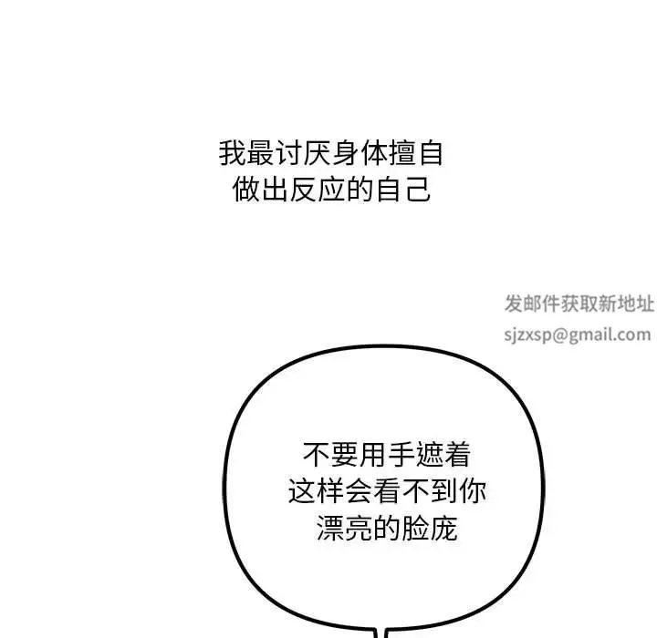不正常关系 - 第22話 - page 109