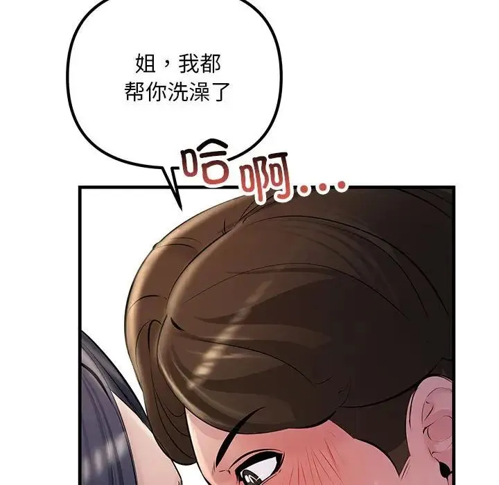 不正常关系 - 第22話 - page 114