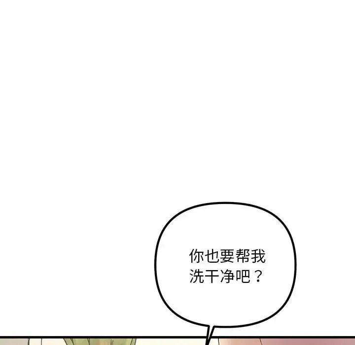不正常关系 - 第22話 - page 118