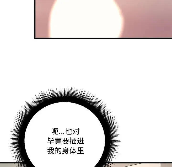不正常关系 - 第22話 - page 123