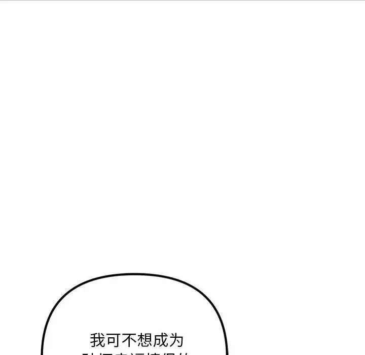 不正常关系 - 第22話 - page 130