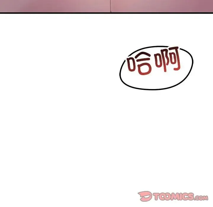 不正常关系 - 第22話 - page 138