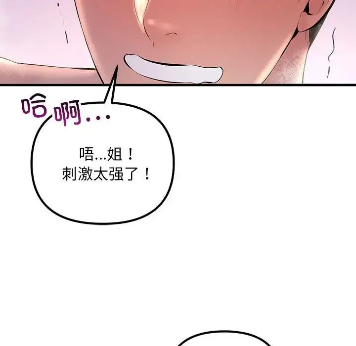 不正常关系 - 第22話 - page 140