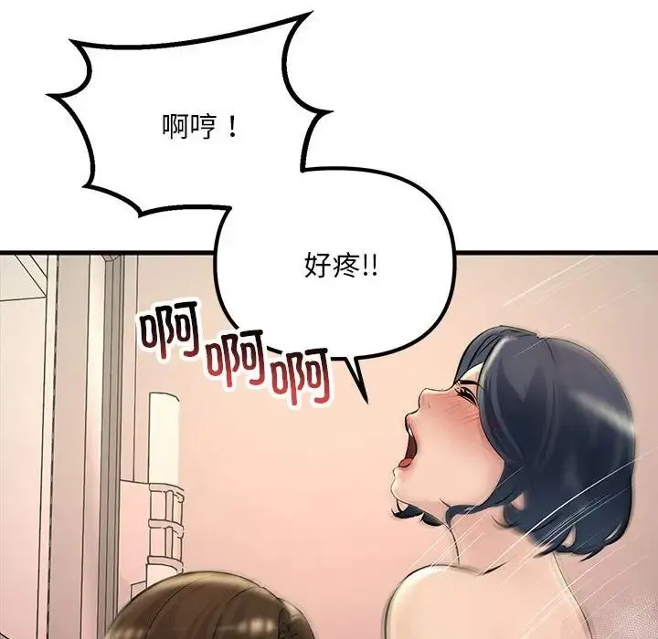 不正常关系 - 第22話 - page 148