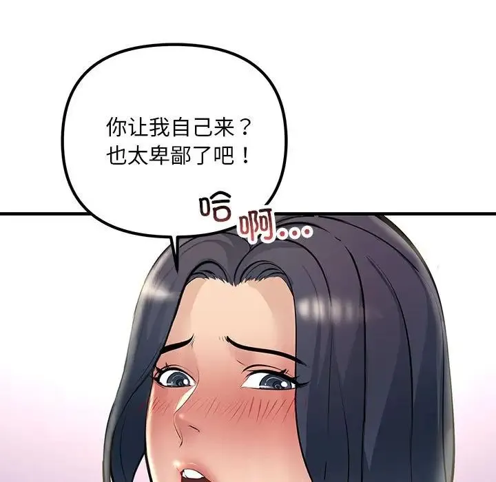 不正常关系 - 第22話 - page 153