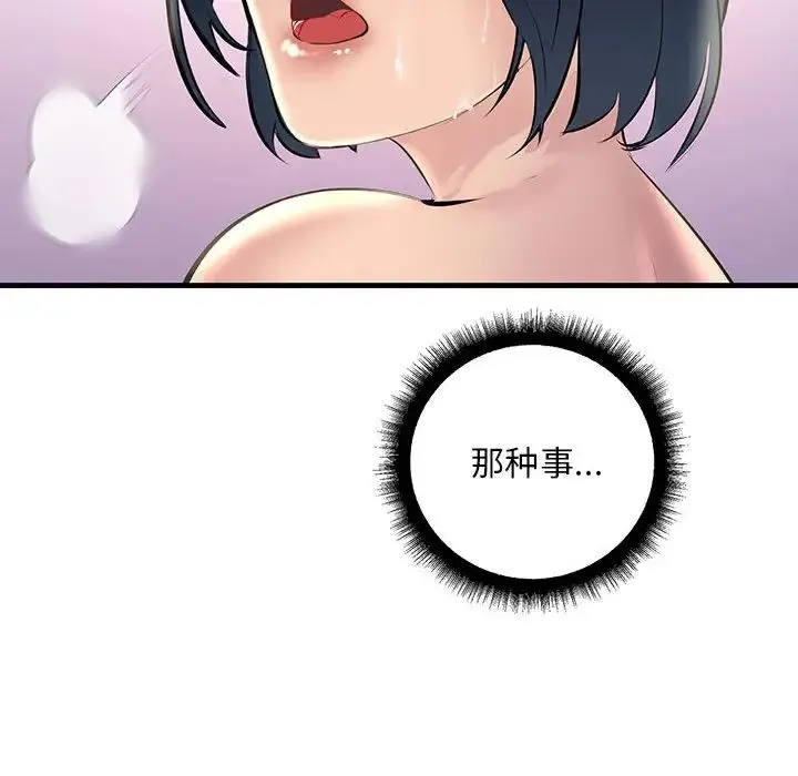 不正常关系 - 第22話 - page 154