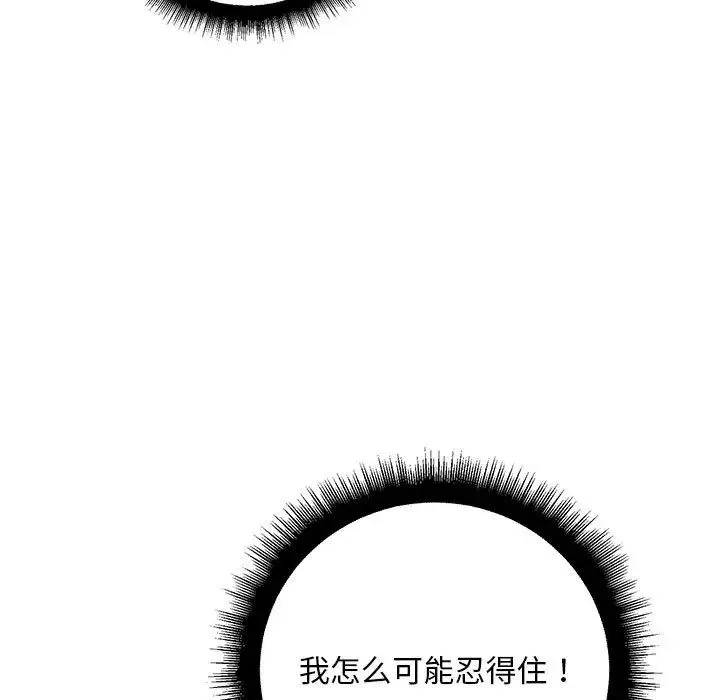 不正常关系 - 第22話 - page 157