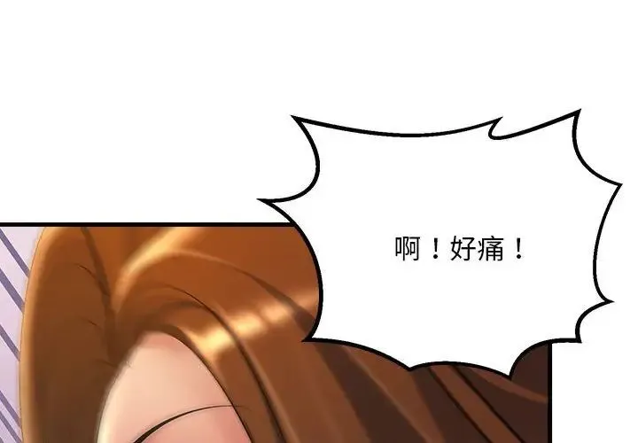 不正常关系 - 第20話 - page 4