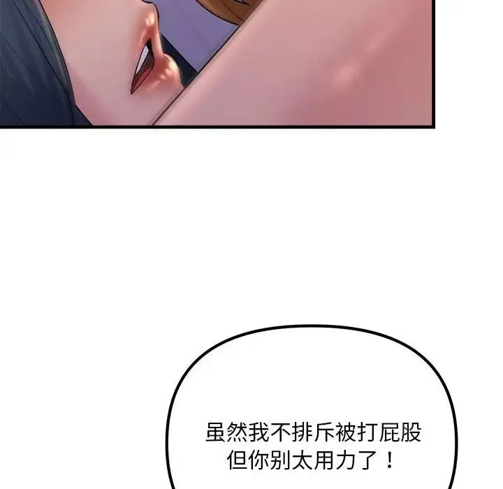 不正常关系 - 第20話 - page 6