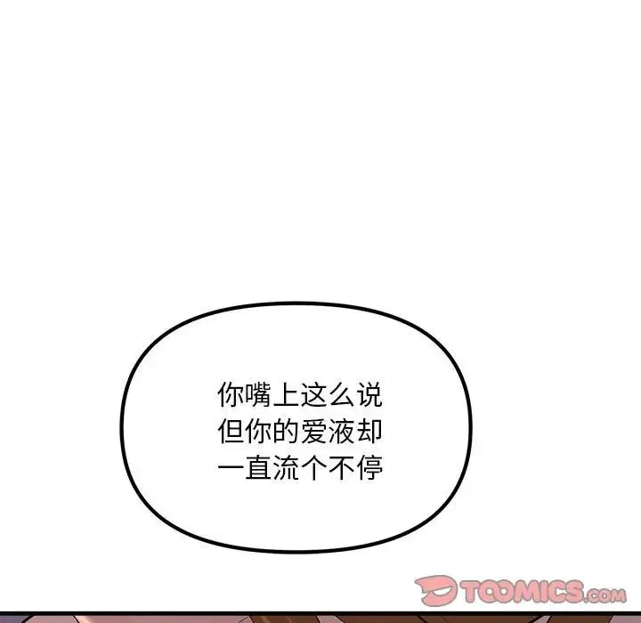 不正常关系 - 第20話 - page 9