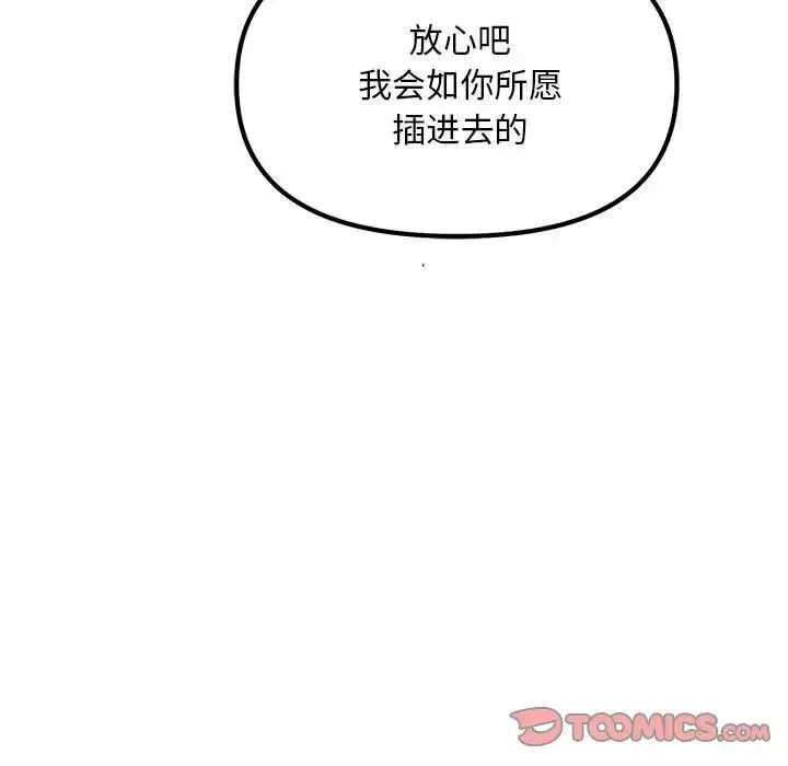 不正常关系 - 第20話 - page 15