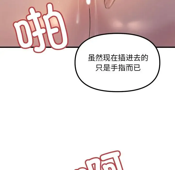 不正常关系 - 第20話 - page 17